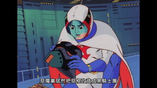 第3集 地獄黑騎士
