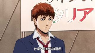 第5集 葡萄酒事業部的怪人