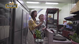 004 新竹篇 客家人情味