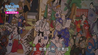 28 東京生剝鬼節