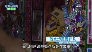 07 雞籠中元祭