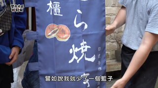 青創銅鑼燒神救援 (下)