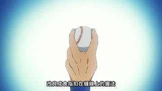 第6集 首次亮相