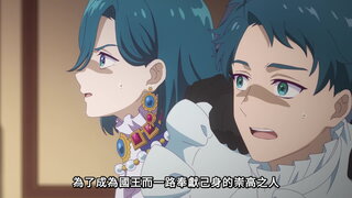 第4集 暴虐公主做出宣言