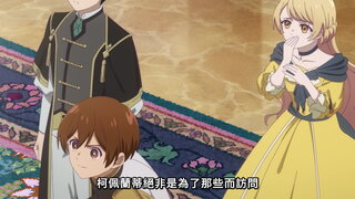 第8集 殘暴公主與愚蠢之徒