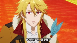 第9集 殘暴公主與願望