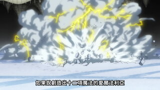 第23集 冰雷咆哮