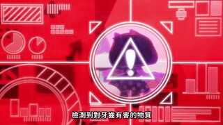 第17集 高科技守衛牙齒