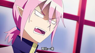 第15集 似於主人乃魔界定理／就算關係再親近
