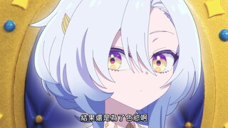 第2集 寄居蟹／魔王城的右門