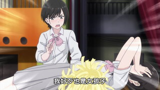 第12集 因為青梅竹馬是女孩子