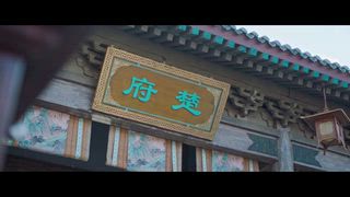 第2集 突擊會親