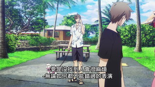第8集 別⋯別拉 別拉海灘褲