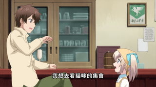 第11集 年幼的少女與貓咪樂園