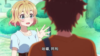 第2集 前女友與女友