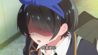 第7集 暫時女友與女友