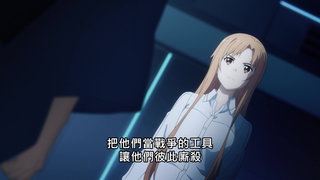 第6集 愛麗絲計劃