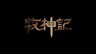 第10集 小騙子，大騙子