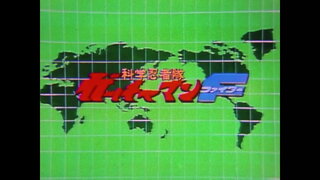 第1集 新黑暗勢力