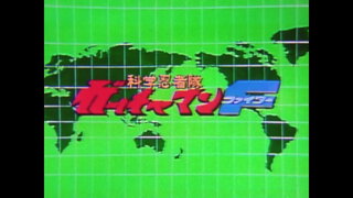 第26集 一號小飛俠憤怒的新絕技