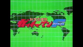 第36集 雷電閃光的危機