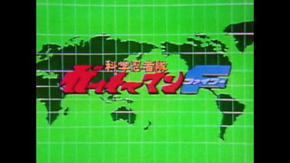 第4集 鐵人突擊隊的挑戰
