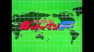 第7集 奪取巨大鐵甲獸