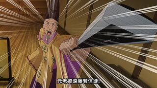 第十一幕 小望月