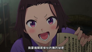 第六幕 羈絆