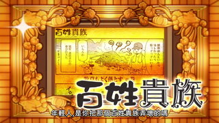 第9集 農家的掉落物