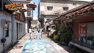 第18集 海是會開心 跟著漁港去旅行