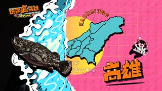 第二集 慢旅甜滋味 探訪百年糖路