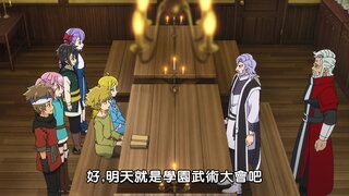 第4集 來自王太子的邀請