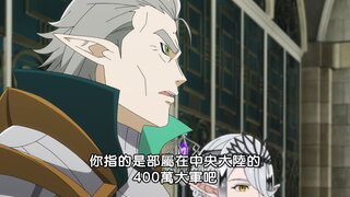 第9集 菈波爾卡的魔族們