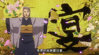 第3集 名家的女兒們