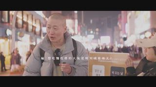 第13集 首爾篇－百變的麵
