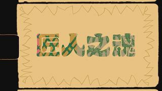 第8集 擁抱大自然！山形櫻桃