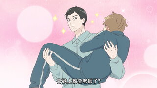 第10集 自己還是個孩子