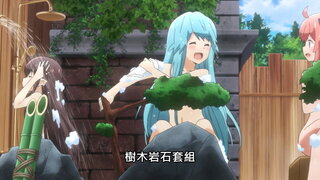 第2集 溫泉改