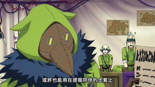 第9集 多洛多洛兄弟的挑撥