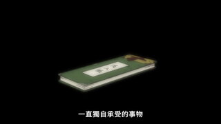 第9集 阻擋儀式之人