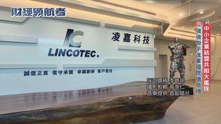第2集 單打獨鬥到軟硬整合！台灣企業新出海模式