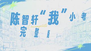 第1集 番外