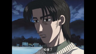 第10集 渦輪 86 宣戰！