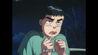 第18集 熱風！飆速！碓冰崖