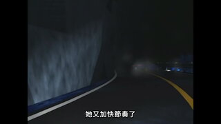 第19集 勝負分曉！超級甩尾