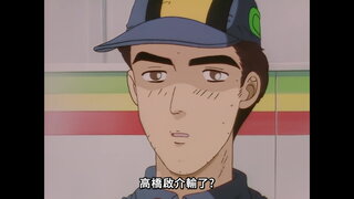 第2集 雪恥宣言！咆嘯的渦輪