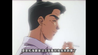 第3集 下坡專家登場
