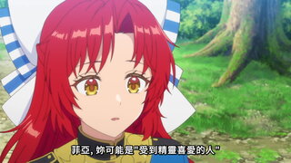 第3集 聖女的姿態