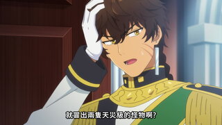 第5集 天災級的怪物